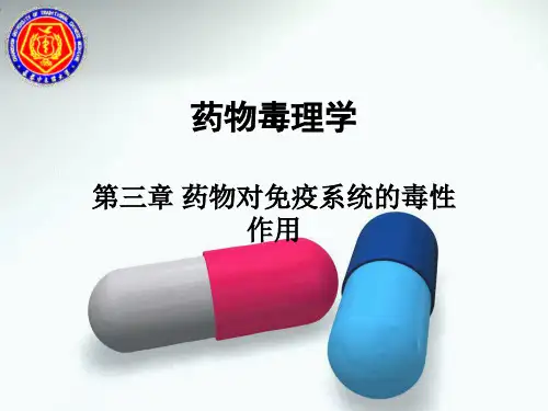第三章 药物对免疫系统的毒性作用