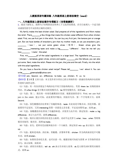 人教版英语专题训练 八年级英语上册语法填空(word)