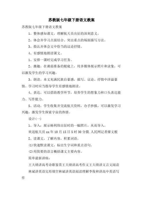 苏教版七年级下册语文教案