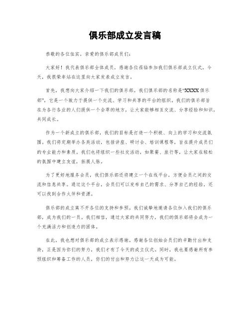 俱乐部成立发言稿