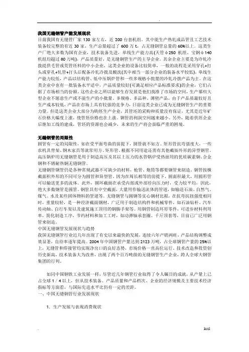 无缝钢管发展状况
