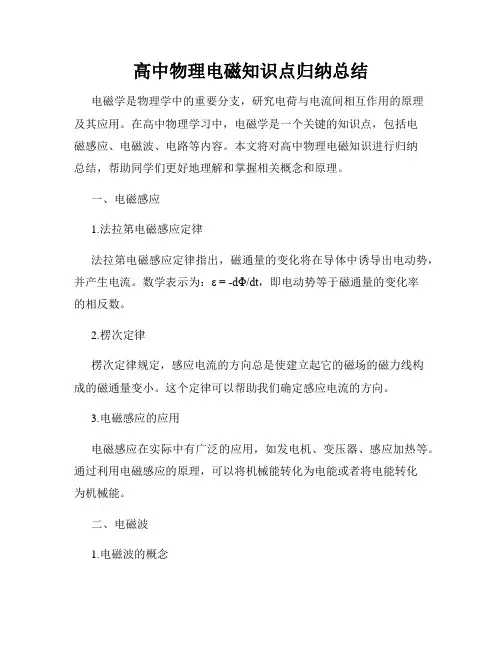 高中物理电磁知识点归纳总结
