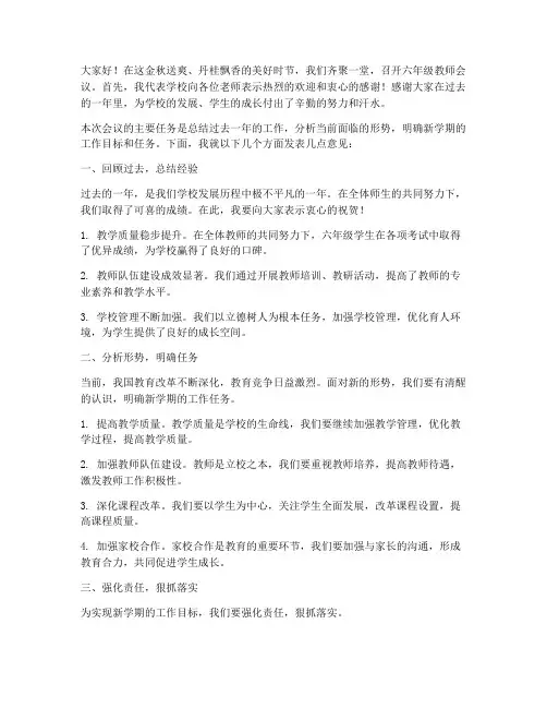 六年级教师会议校长发言稿