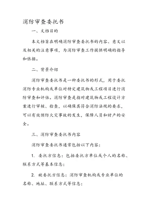 消防审查委托书