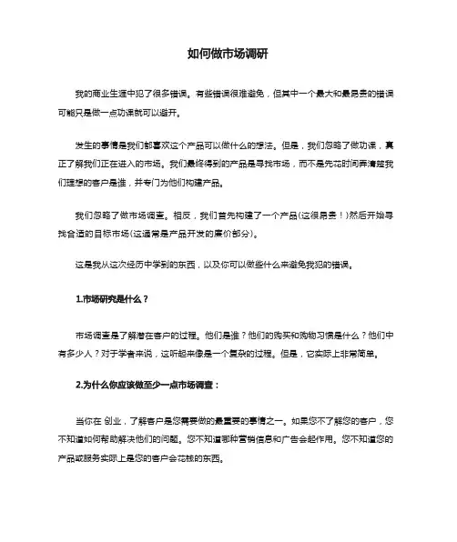 如何做市场调研