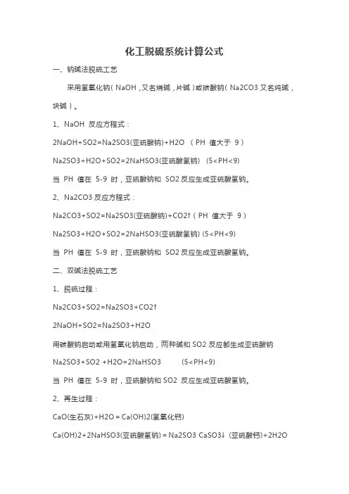 化工脱硫系统计算公式