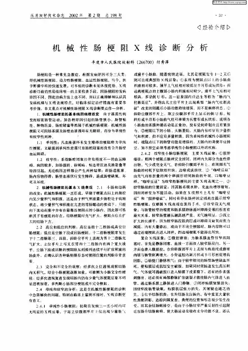 机械性肠梗阻X线诊断分析