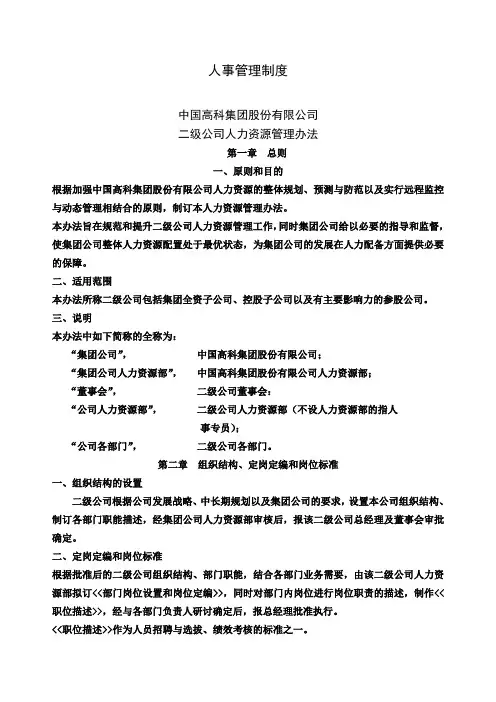 中国高科人事管理制度