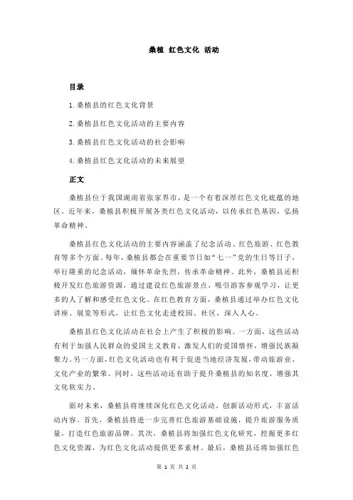 桑植 红色文化 活动