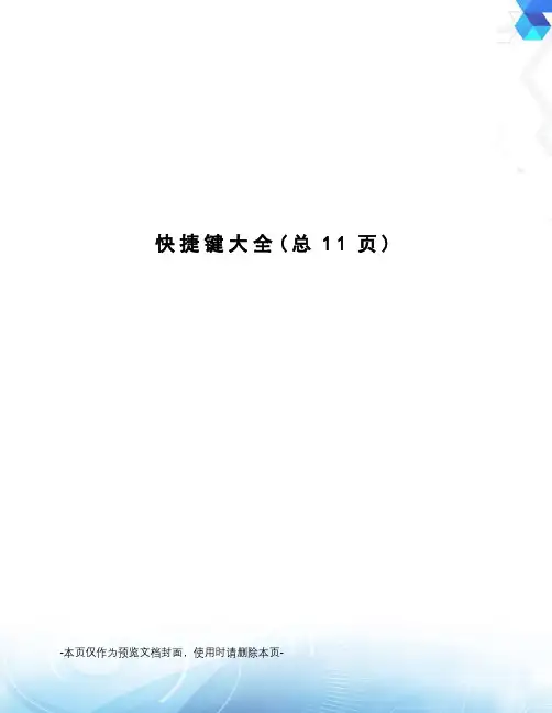快捷键大全