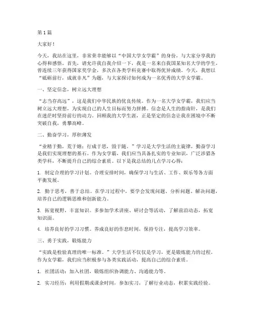中国大学女学霸演讲稿(3篇)