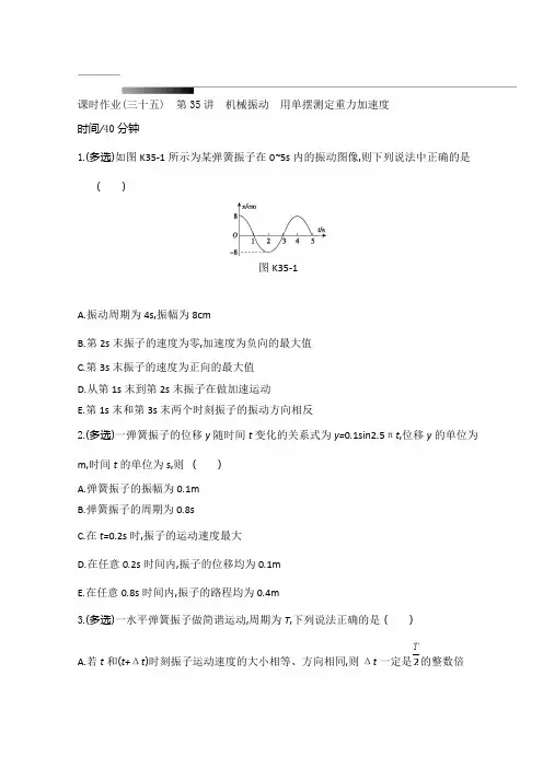 《全品高考复习方案》2020届高考物理一轮复习文档：第14单元 机械振动与机械波 作业正文