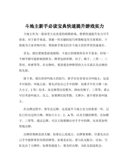 斗地主新手必读宝典快速提升游戏实力