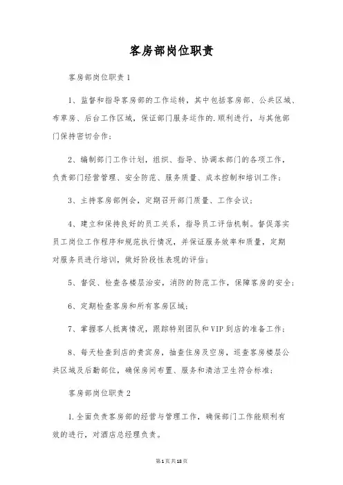 客房部岗位职责