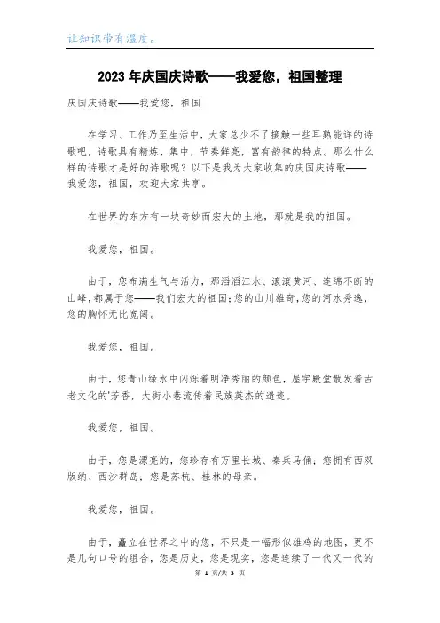 2023年庆国庆诗歌——我爱您,祖国整理