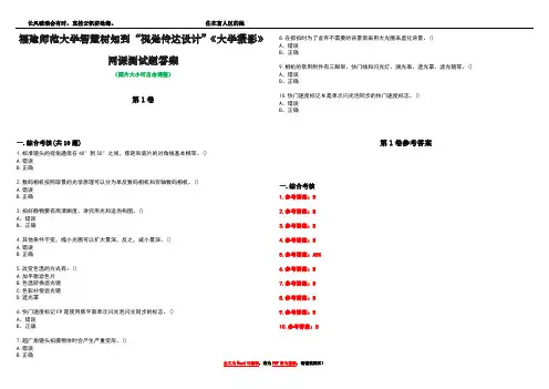 福建师范大学智慧树知到“视觉传达设计”《大学摄影》网课测试题答案卷3