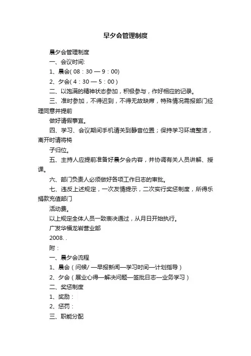 早夕会管理制度