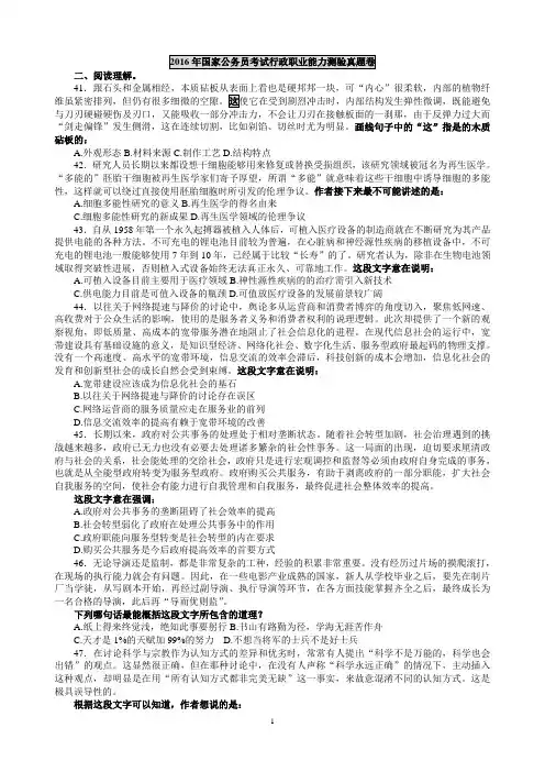 2016国考言语理解部分+2015国考真题