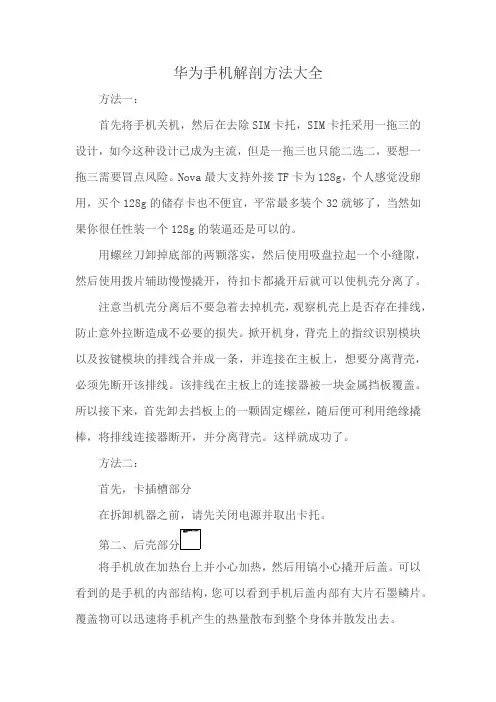 华为手机解剖方法大全