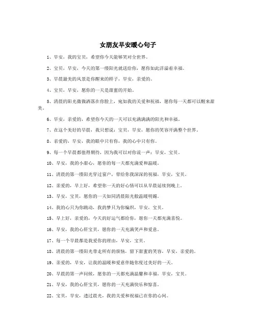 女朋友早安暖心句子