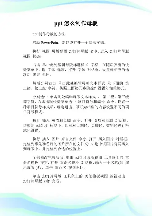 ppt怎么制作母板.doc