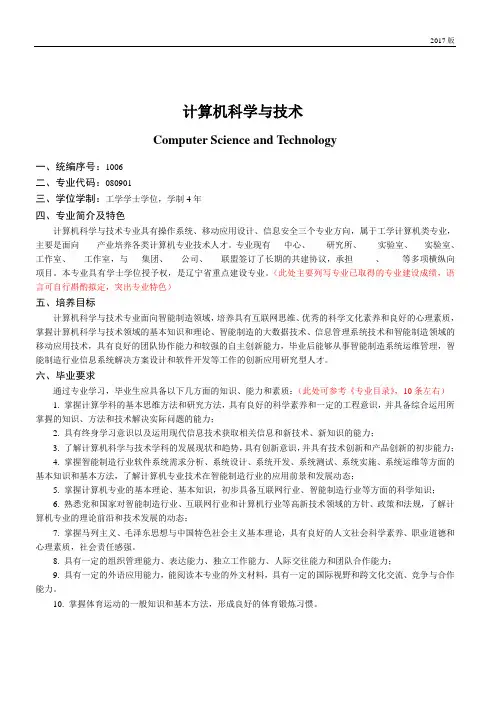 2017级专业人才培养方案模板