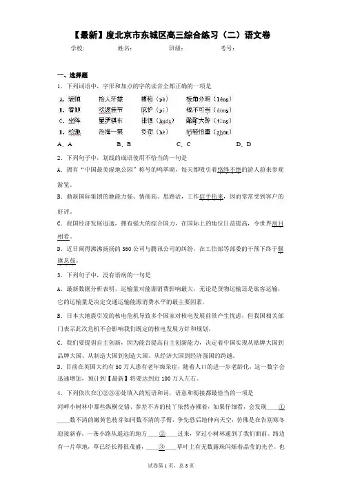度北京市东城区高三综合练习(二)语文卷(答案详解)
