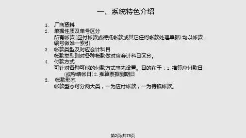 应付帐款系统