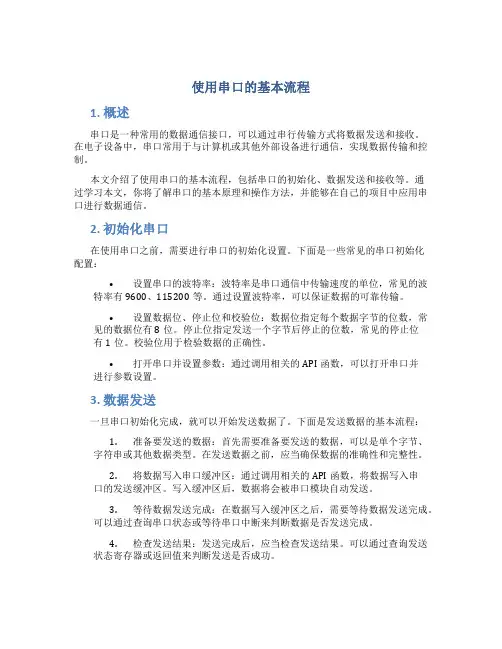 使用串口的基本流程