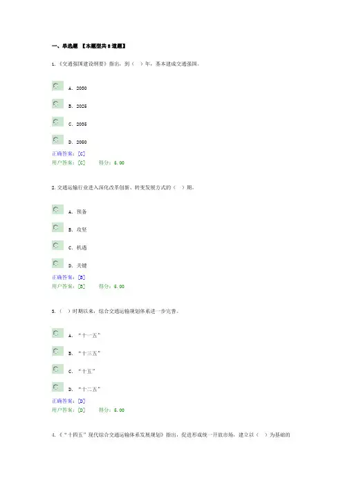 “十四五”现代综合交通运输体系发展规划(解读)