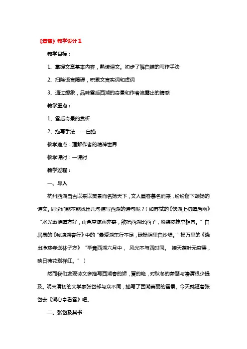 《看雪》教学设计一等奖3篇