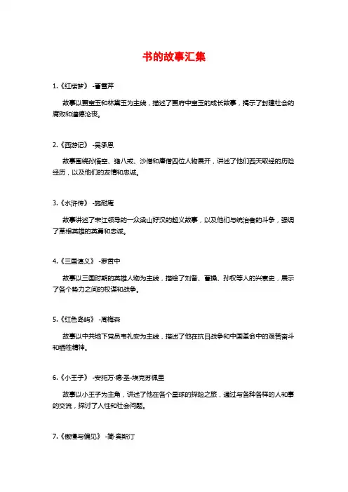 书的故事汇集