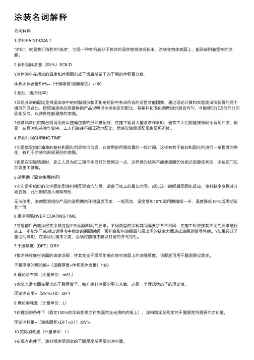 涂装名词解释