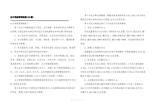 会计档案管理制度(12篇)
