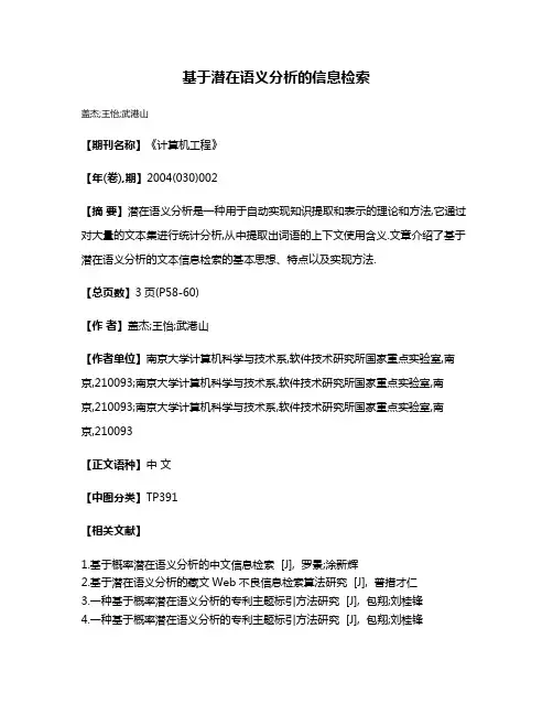 基于潜在语义分析的信息检索