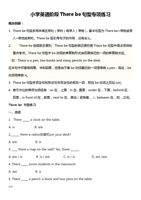 小学阶段There_be句型总结专项练习