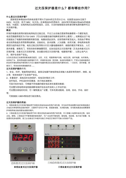过欠压保护器是什么？都有哪些作用？