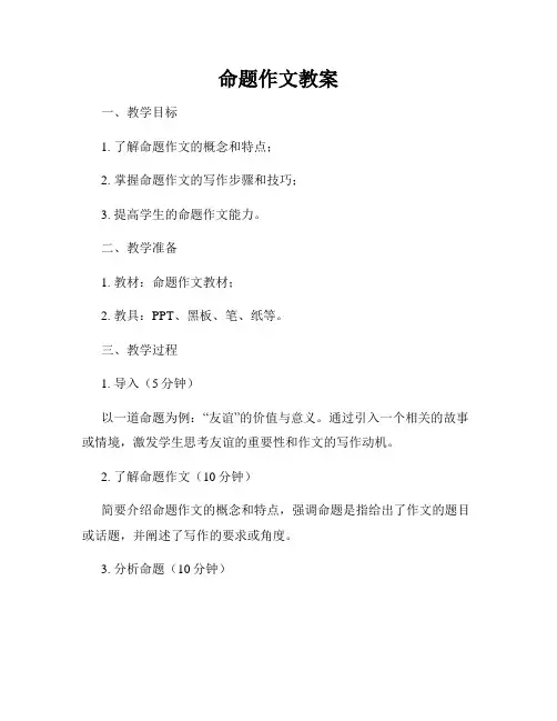 命题作文教案