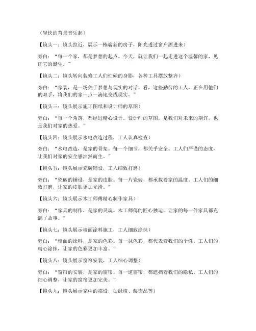 家装短视频配音文案
