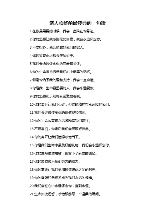 亲人临终前最经典的一句话-概念解析以及定义