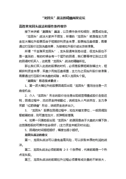 “龙回头”战法的精髓闽发论坛