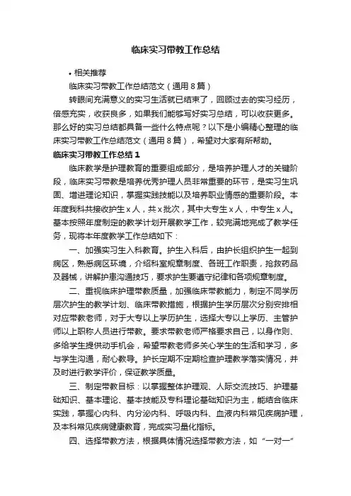 临床实习带教工作总结