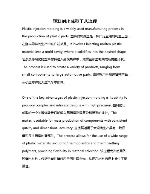 塑料射出成型工艺流程