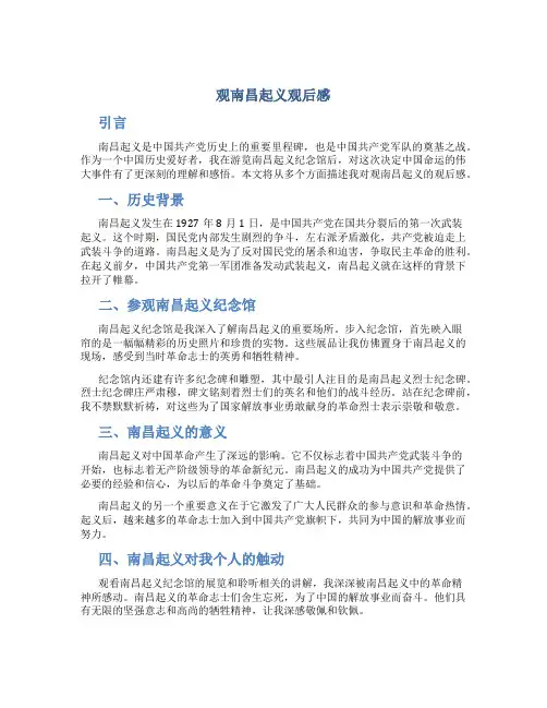 观南昌起义观后感
