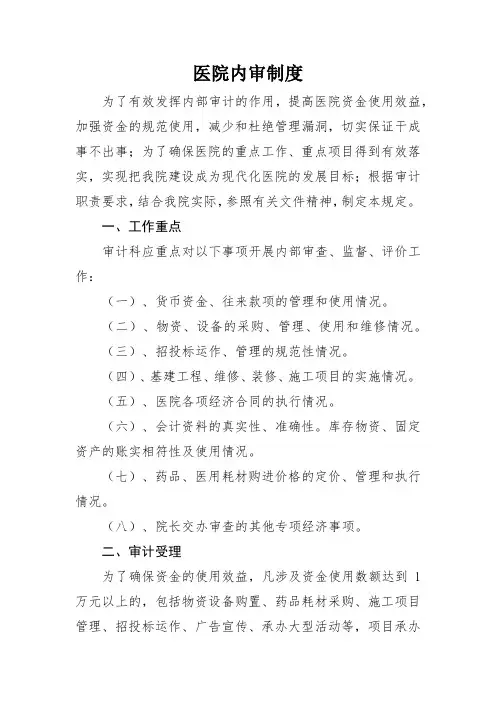 医院内审制度