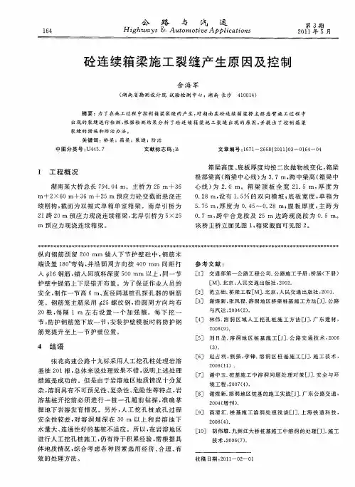 砼连续箱梁施工裂缝产生原因及控制