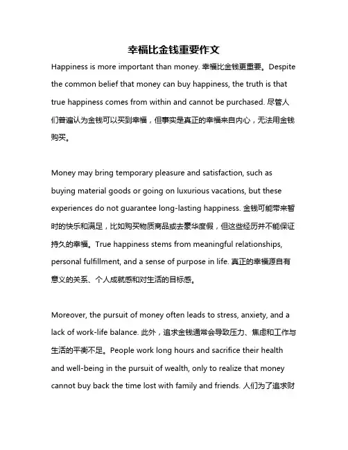 幸福比金钱重要作文