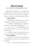 2013年中国人民公安大学硕士招生复试录取方案