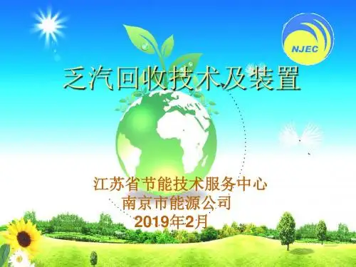 乏汽回收技术及装置PowerPoint演示文稿