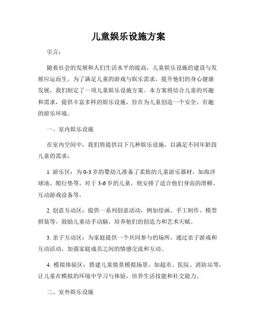 儿童娱乐设施方案